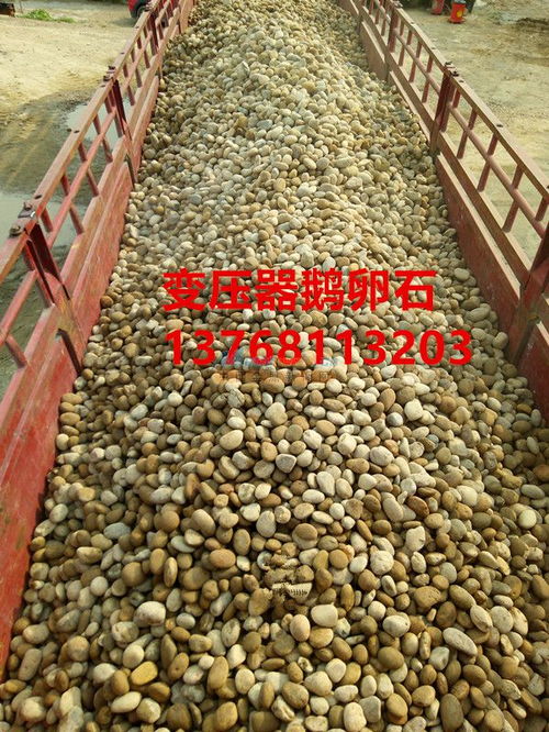 变压器鹅卵石价格