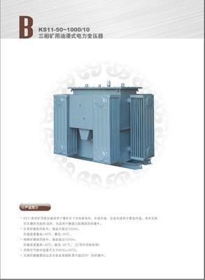 【井下用矿用变压器 ks11-80 油浸式变压器 ks11变压器 厂价直销】价格,厂家,图片,电力变压器,红旗集团温州变压器-